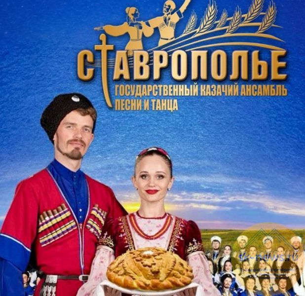 Проект казачьего ансамбля песни и танца «Ставрополье» выиграл грант от Минкультуры РФ