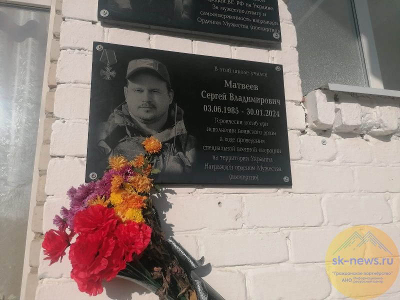 В Донской Балке открыли мемориальную доску бойцу спецоперации