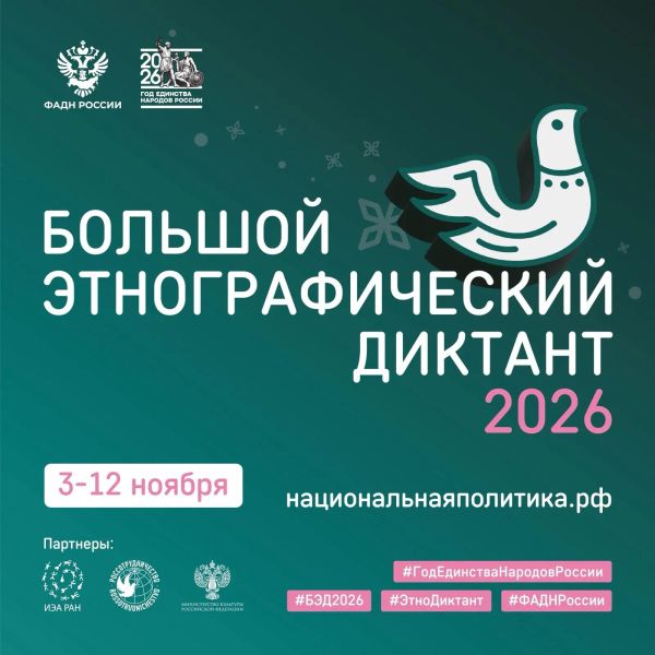 Жителей Северного Кавказа приглашают на этнодиктант, где надо ответить на 30 вопросов за 45 минут