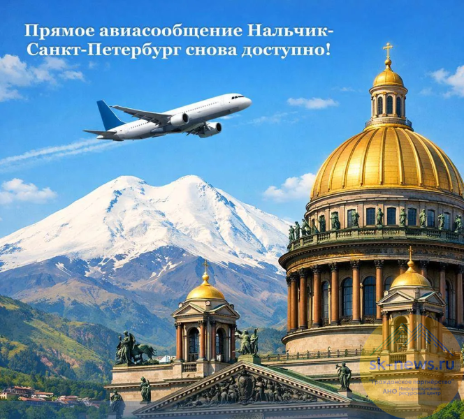 Из Нальчика в Петербург теперь можно улететь напрямую три раза в неделю
