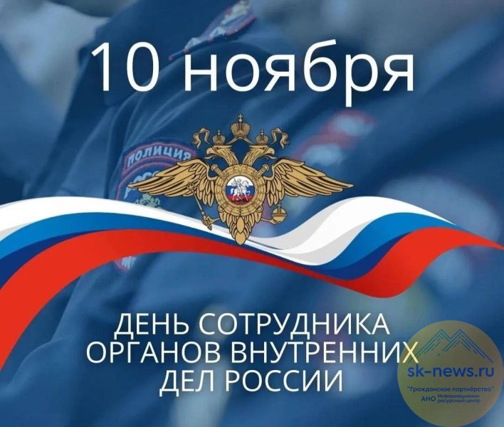 Щит закона: Стражей правопорядка поздравили главы субъектов СКФО