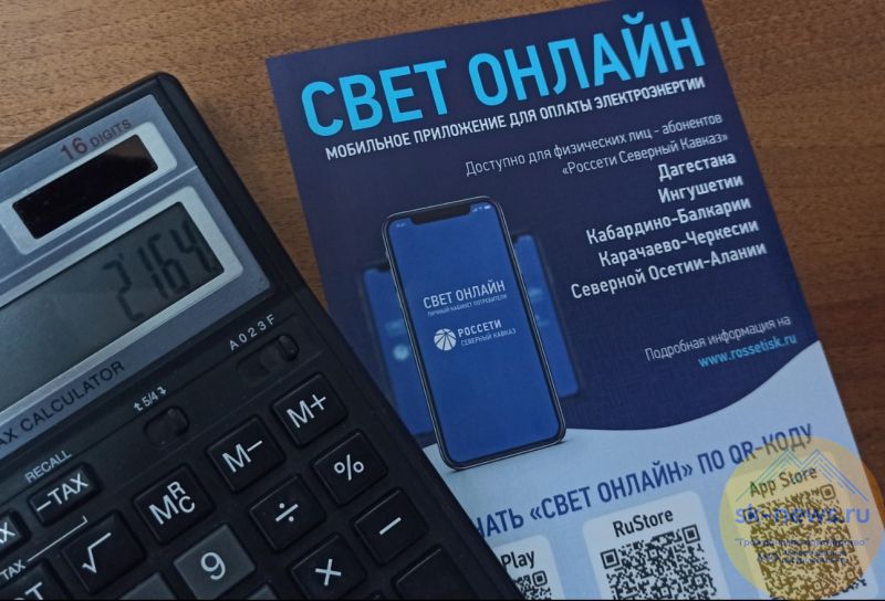 Не выходя из дома жители КБР отправили энергетикам через «Свет Онлайн» 226 млн рублей за четыре года