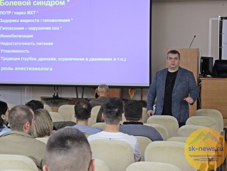 Доцент кафедры анестезиологии и реаниматологии Северного медуниверситета провел лекцию в крайбольнице Ставрополья