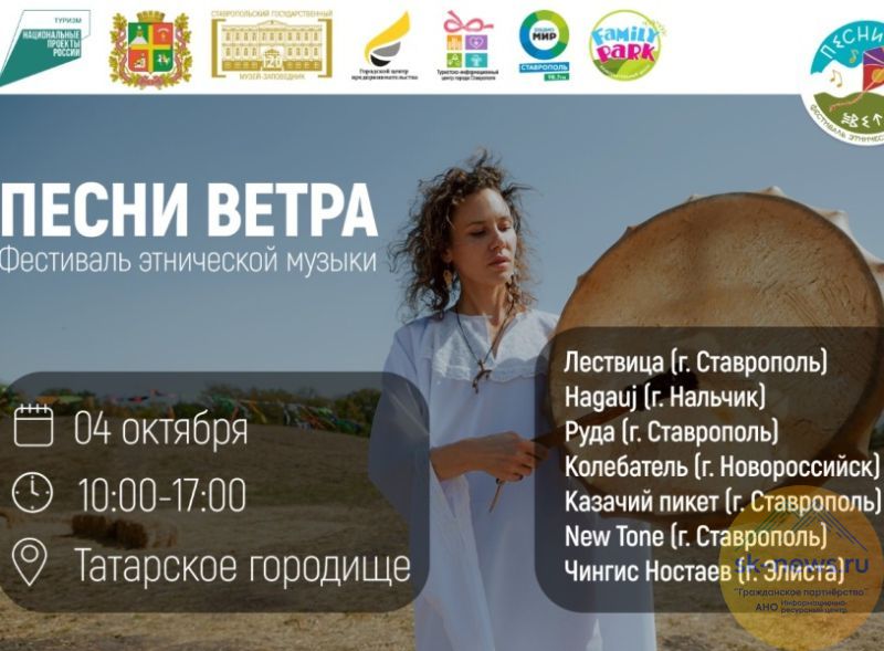 Черкесский фолк в новом прочтении из Нальчика взорвёт «Песни ветра» в Ставрополе
