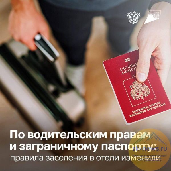 Водительские права станут альтернативой паспорту при заселении в российские отели 