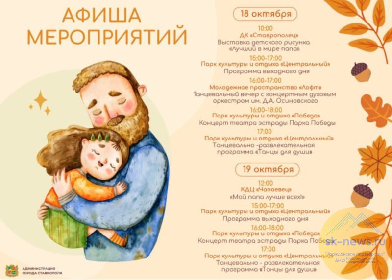 Культурные выходные в Ставрополе: Выставка для пап, танцы и концерты под открытым небом