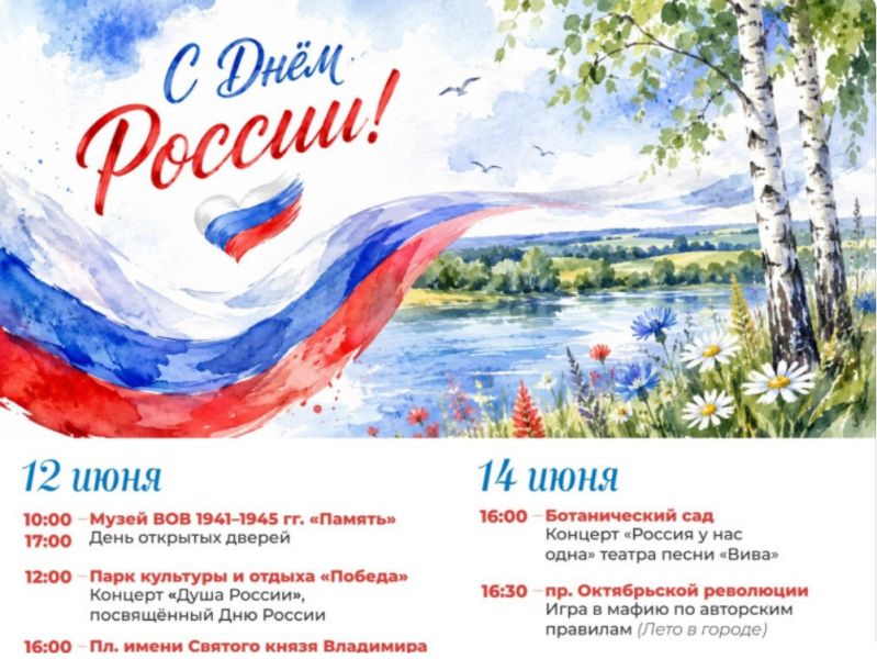 В Ставрополе на День России откроют музей «Память», выступит духовой оркестр, а на Комсомольском пруду пройдёт музыкальный вечер