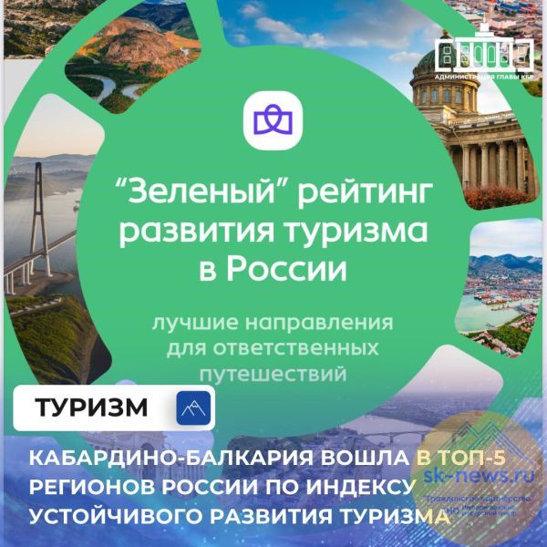Кабардино-Балкария вошла в пятёрку самых туристических регионов России