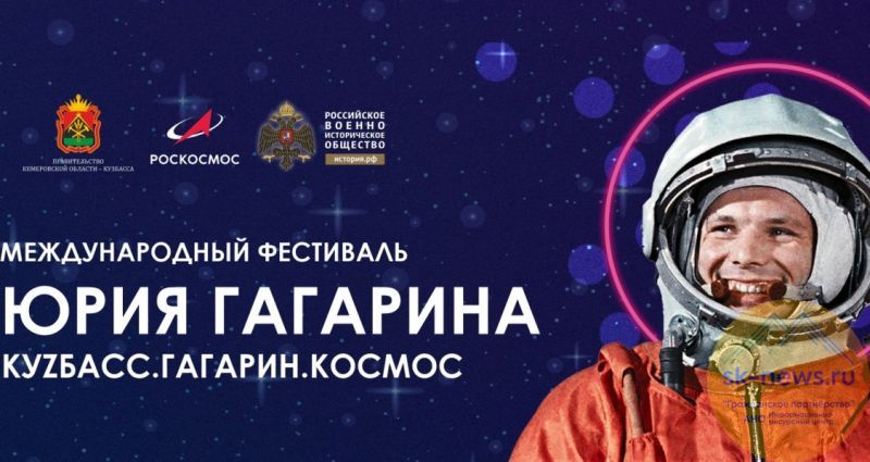 Жителей Ставрополья пригласили участвовать во всероссийских акциях ко Дню космонавтики