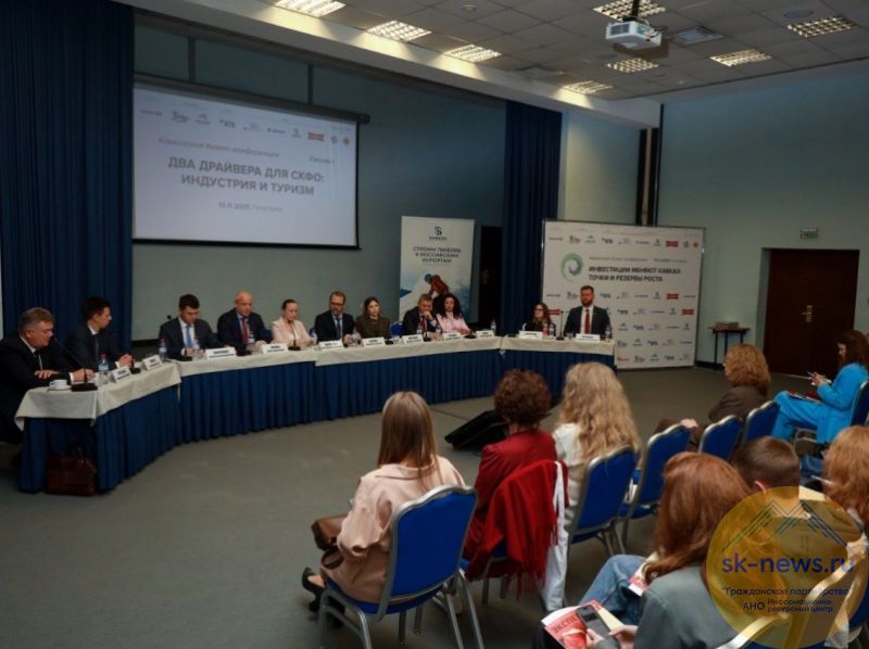 На конференции в Пятигорске обсудили потенциал индустриального и технологического развития СКФО
