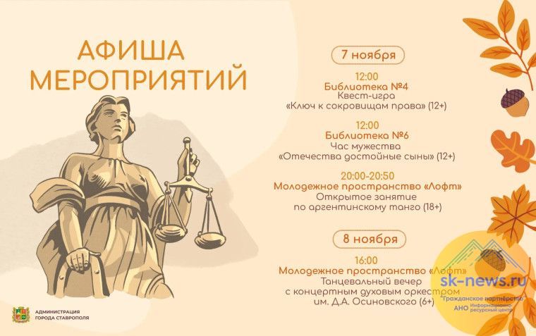 Ставрополь: афиша мероприятий в начале ноября