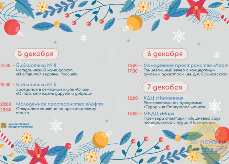 Аргентинское танго в «Лофте», исторический калейдоскоп – что в афише в выходные в Ставрополе